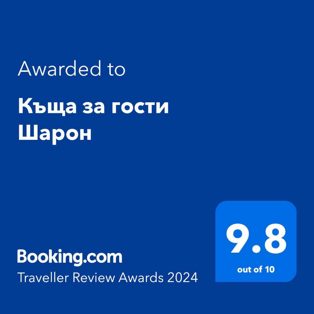 Къща За Гости Шарон Petrich  Eksteriør bilde